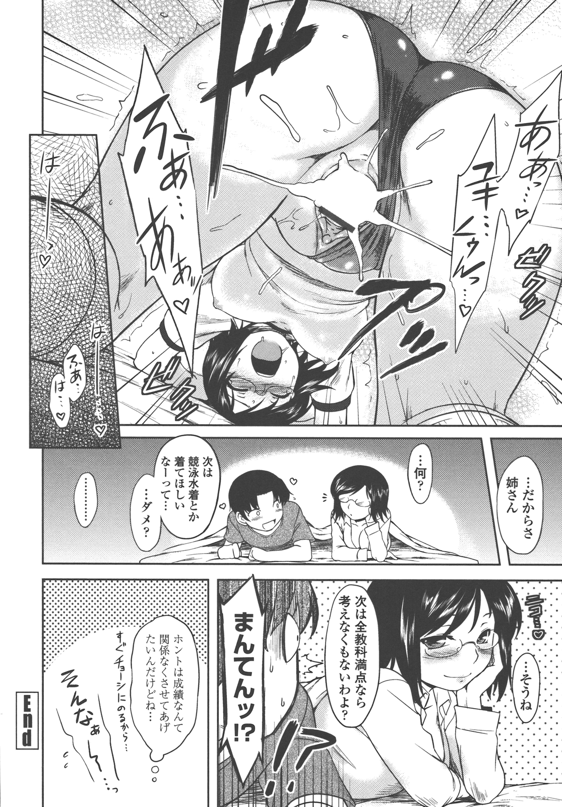 [Dr.P] 僕んちのミカゲさん