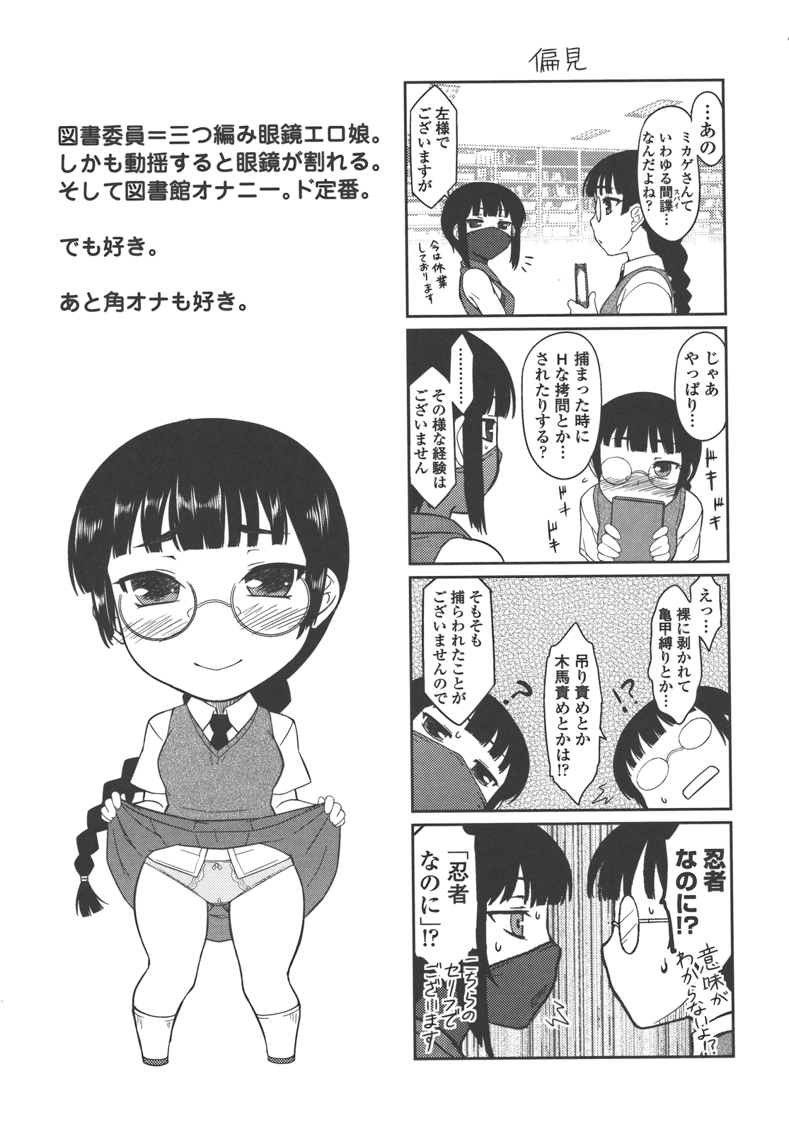 [Dr.P] 僕んちのミカゲさん