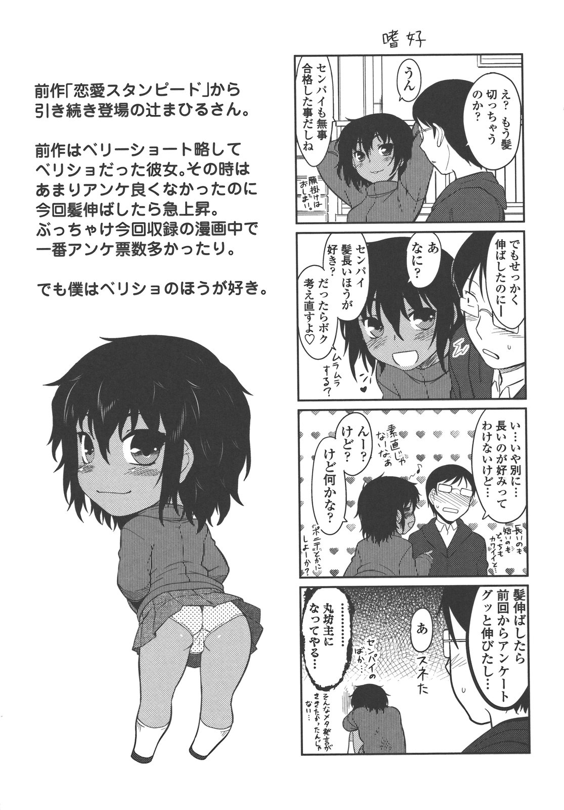 [Dr.P] 僕んちのミカゲさん