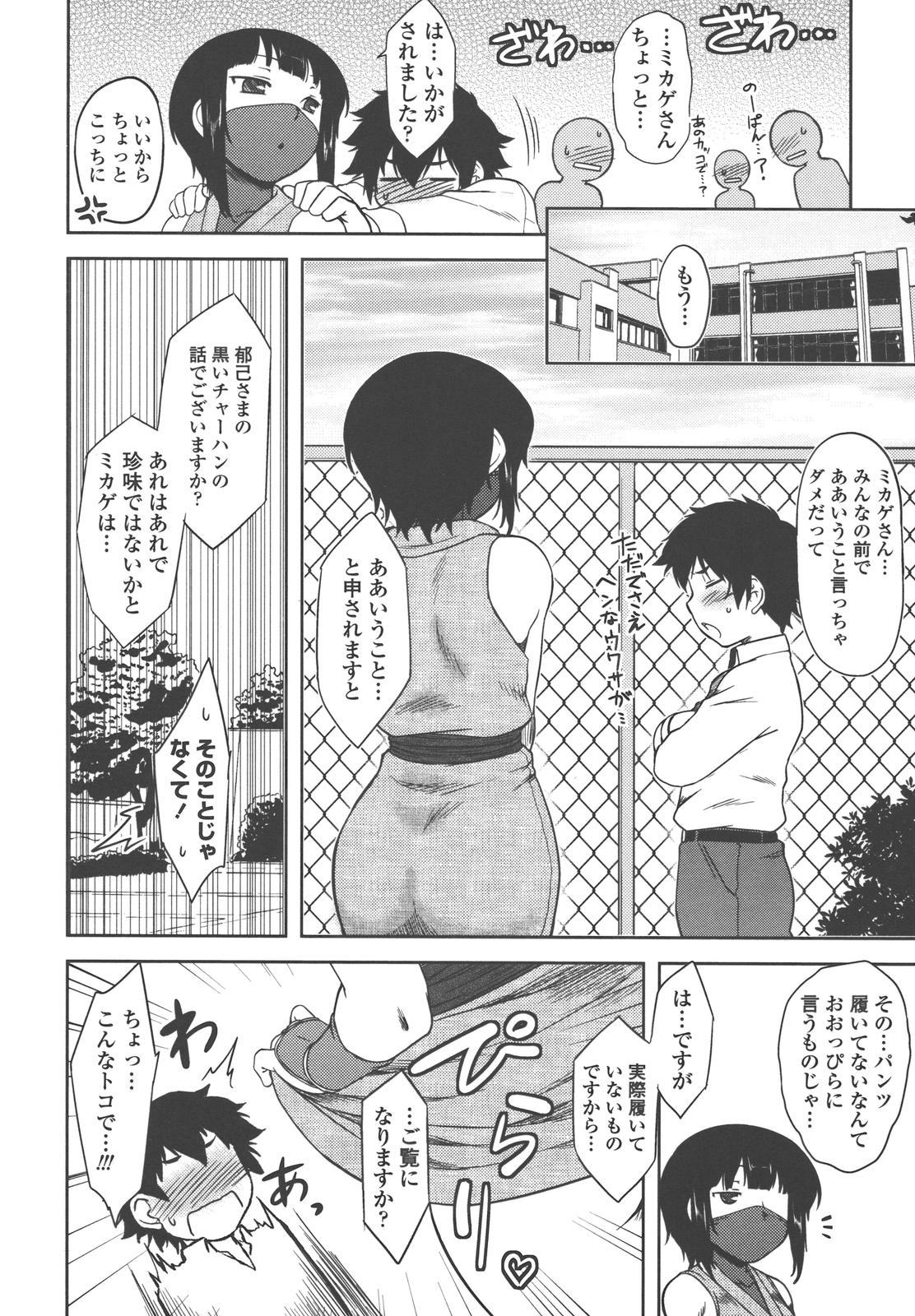 [Dr.P] 僕んちのミカゲさん