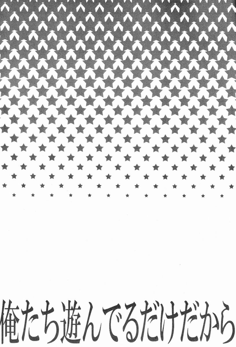 [j (jusc0)] 俺たち遊んでるだけだから (銀河へキックオフ！！)
