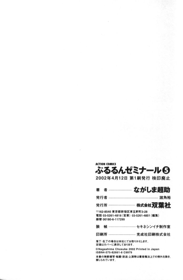 [ながしま超助] ぷるるんゼミナール 第5巻 [英訳]