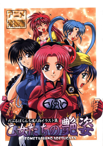 (C64) [だぶるぼらんち (みみかき)] 乙女たちの艶姿 (よろず) [英訳]