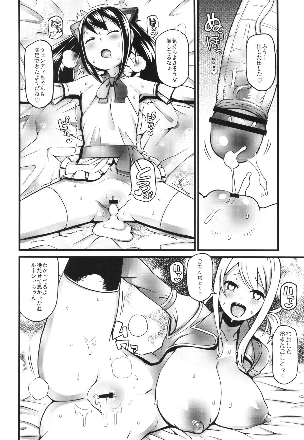 (C82) [フニフニラボ (たまごろー)] チチッコビッチ2 (フェアリーテイル)