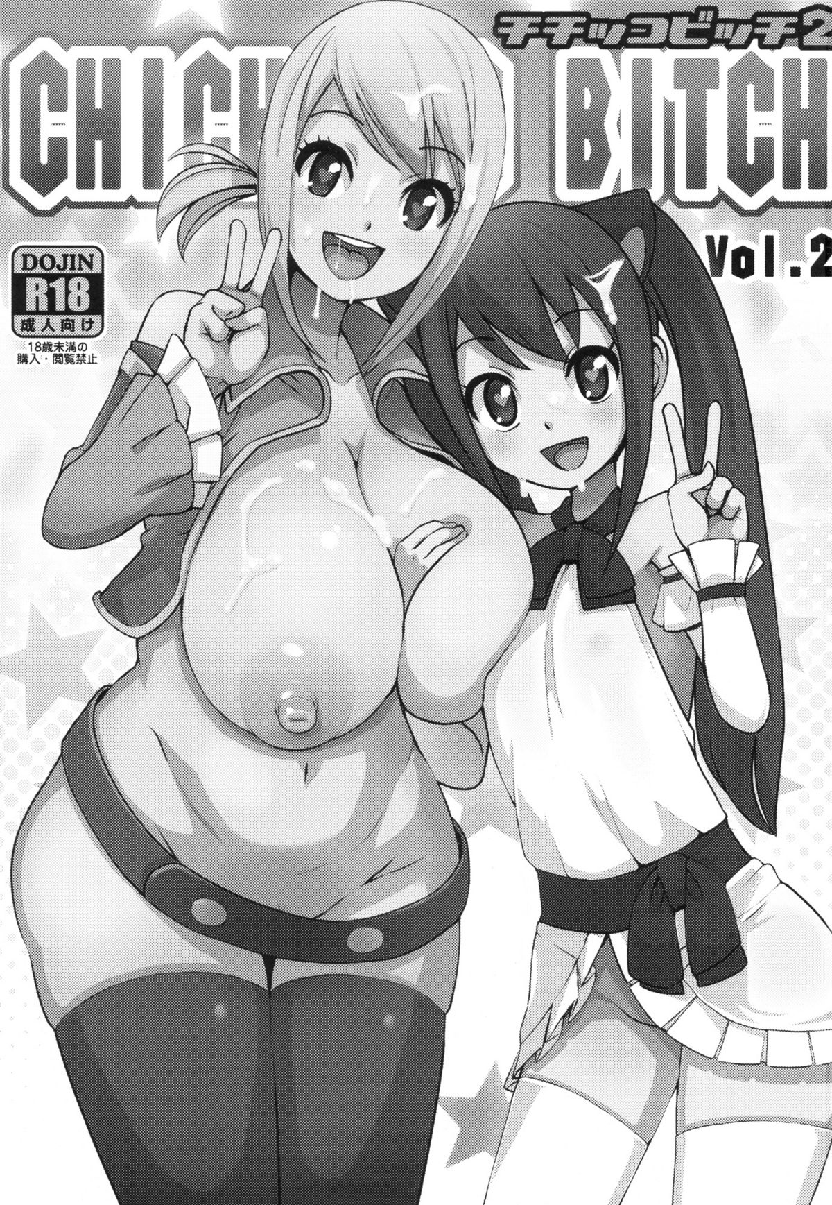 (C82) [フニフニラボ (たまごろー)] チチッコビッチ2 (フェアリーテイル)