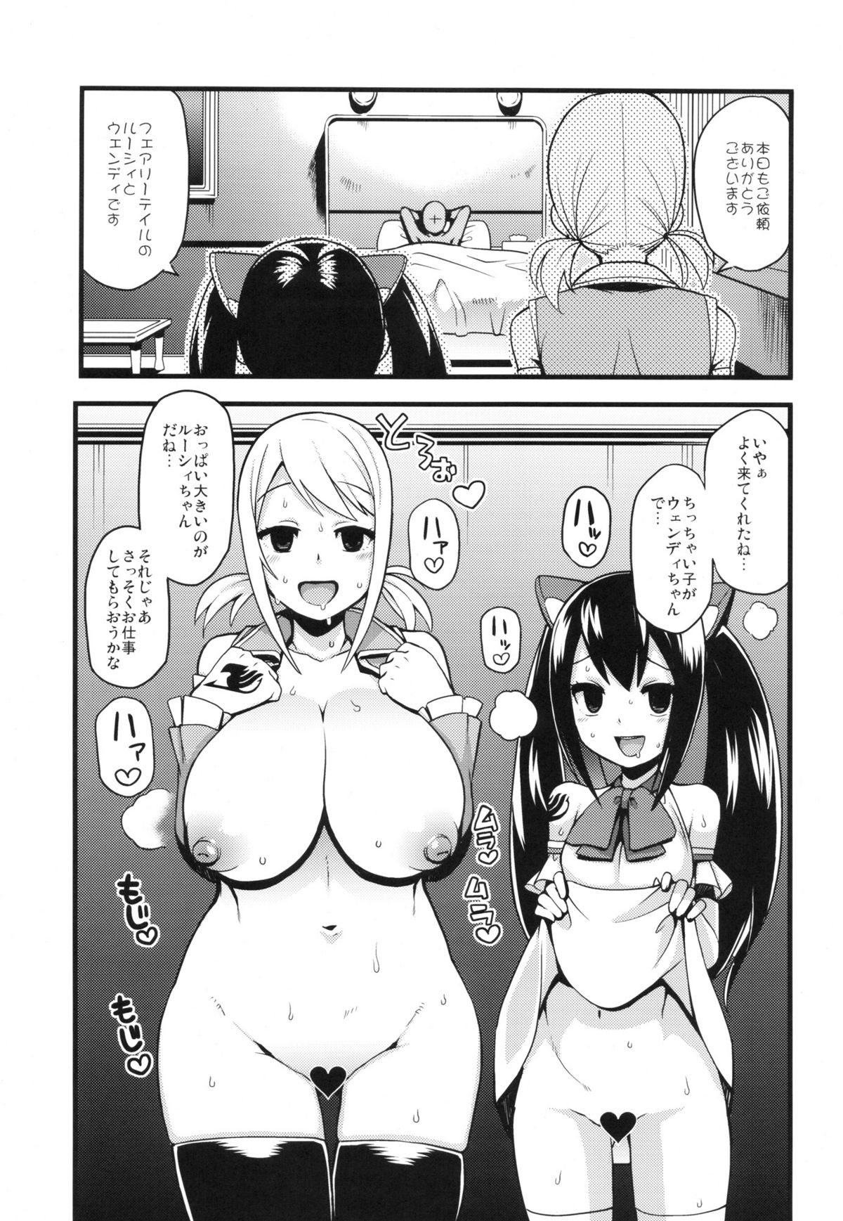 (C82) [フニフニラボ (たまごろー)] チチッコビッチ2 (フェアリーテイル)