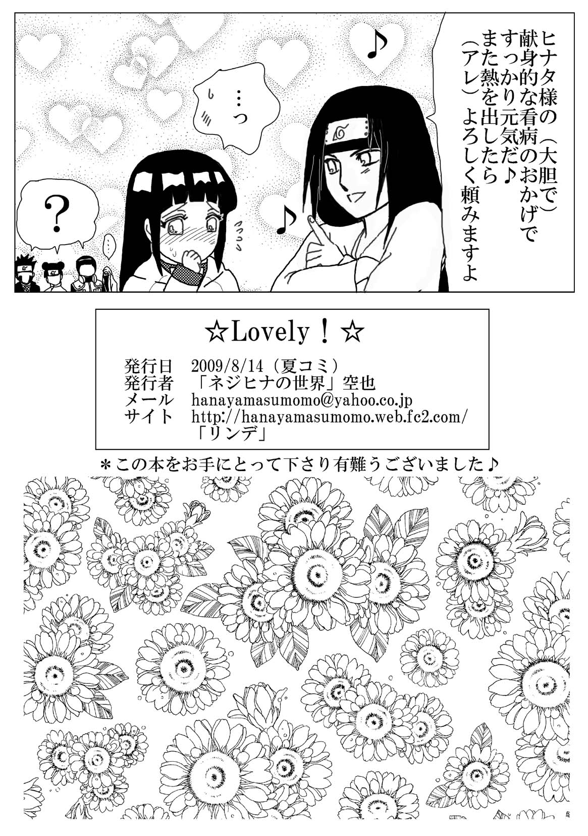 [ネジヒナの世界 (空也)] Lovely 1+2 (ナルト) [DL版]