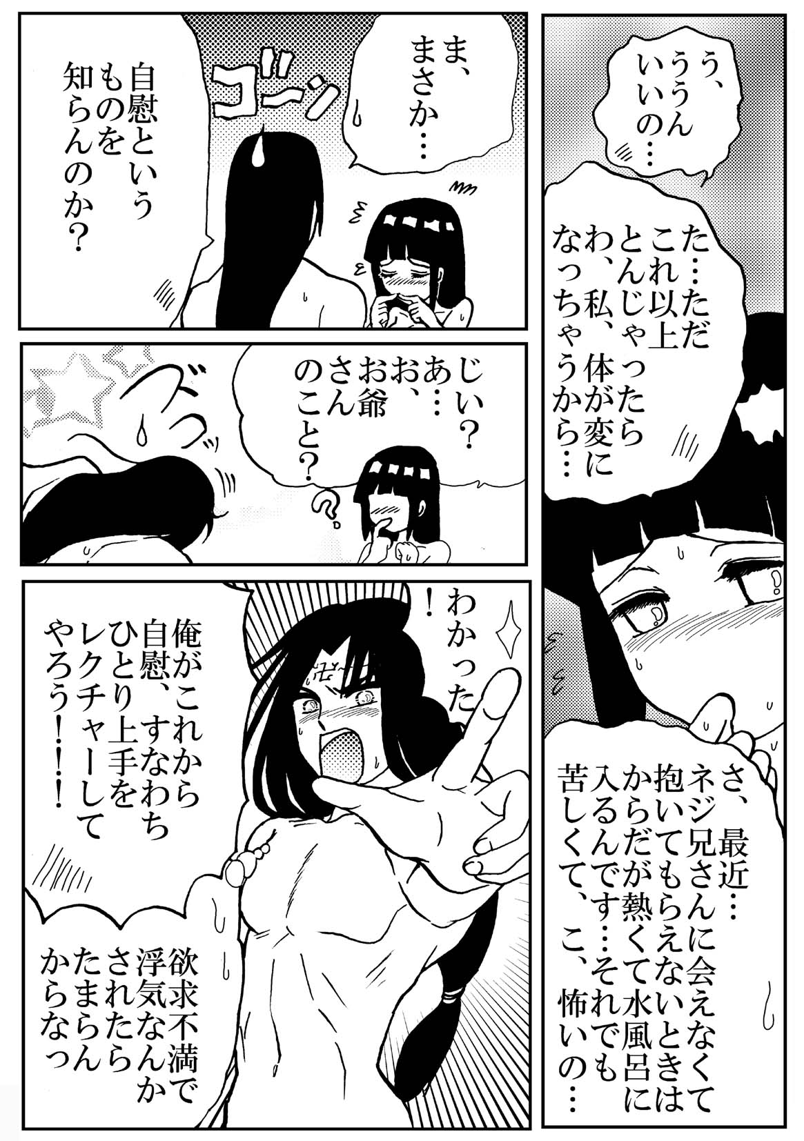 [ネジヒナの世界 (空也)] Lovely 1+2 (ナルト) [DL版]