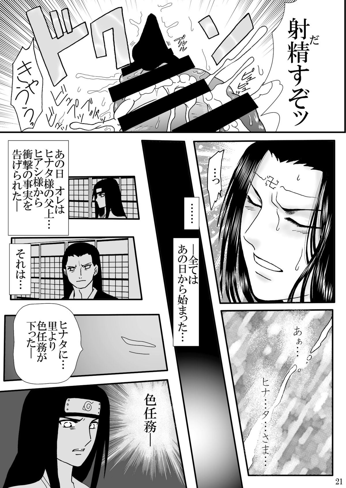 [ネジヒナの世界 (空也)] 濃辱 (ナルト) [DL版]