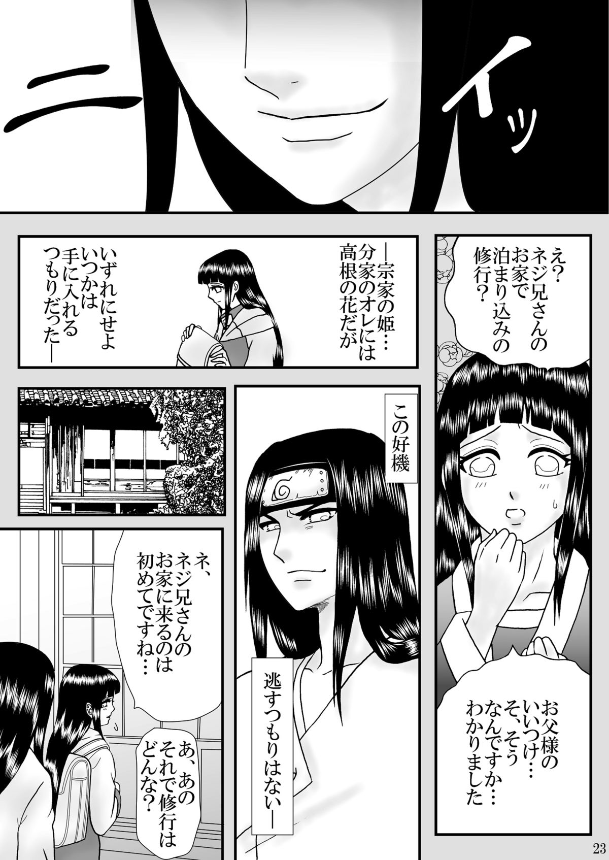 [ネジヒナの世界 (空也)] 濃辱 (ナルト) [DL版]