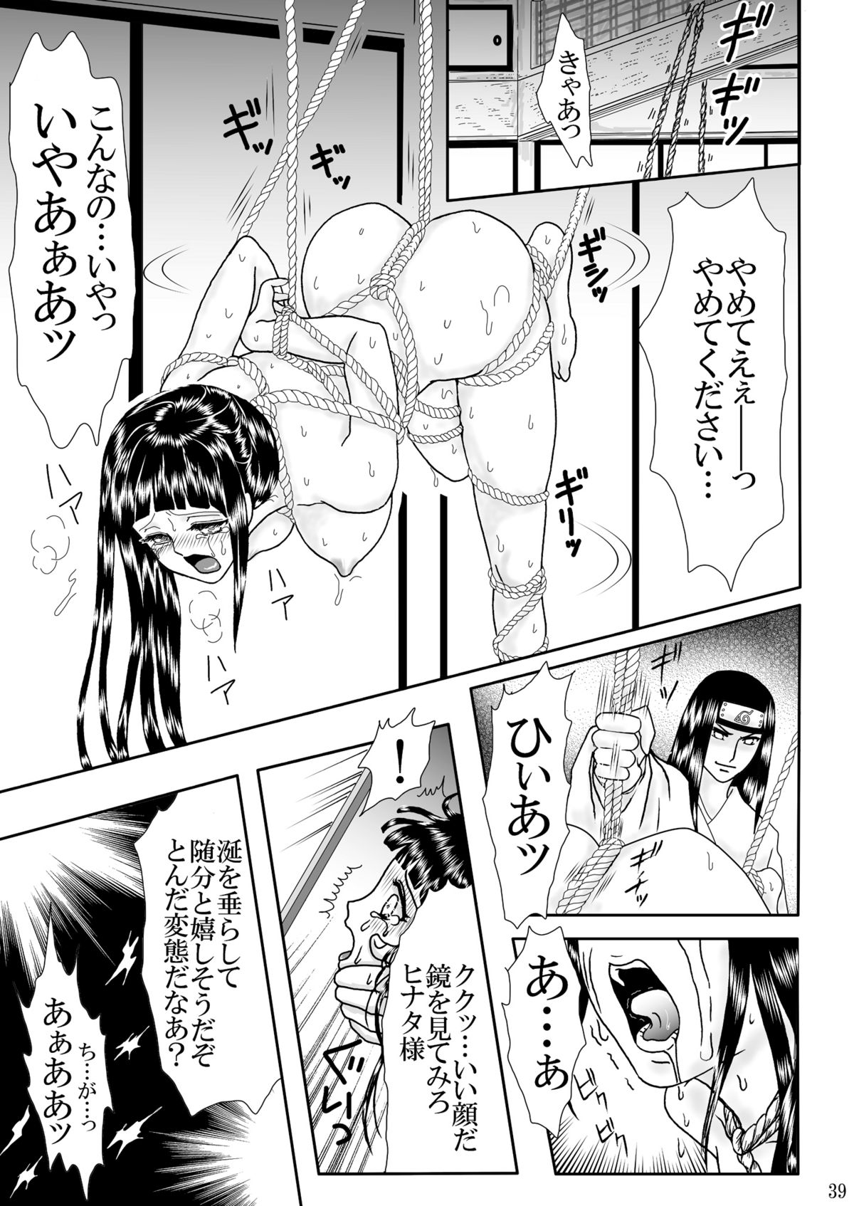 [ネジヒナの世界 (空也)] 濃辱 (ナルト) [DL版]