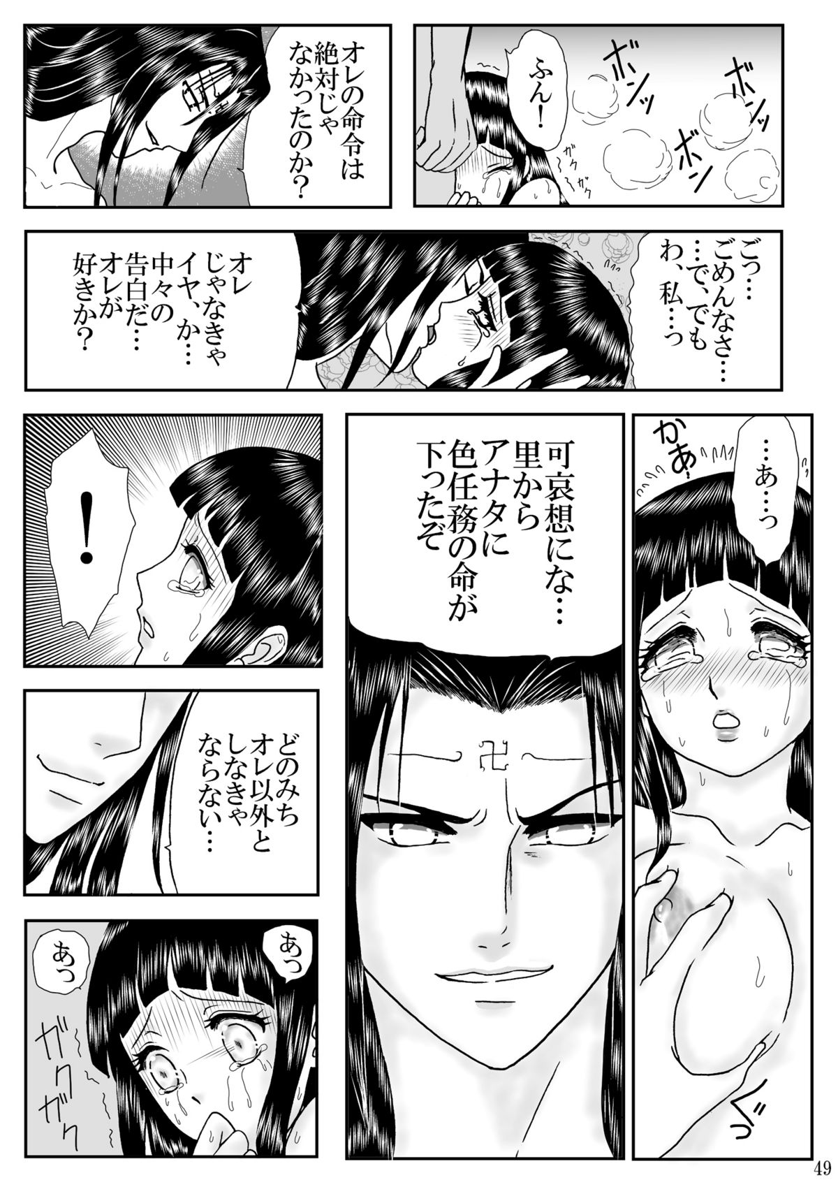 [ネジヒナの世界 (空也)] 濃辱 (ナルト) [DL版]
