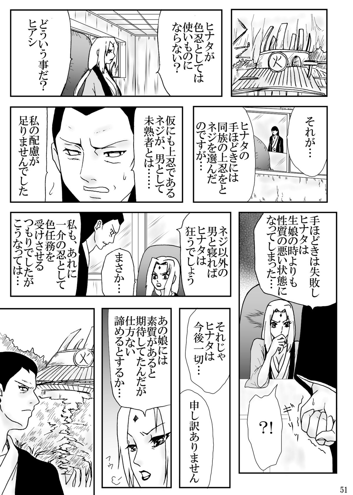 [ネジヒナの世界 (空也)] 濃辱 (ナルト) [DL版]
