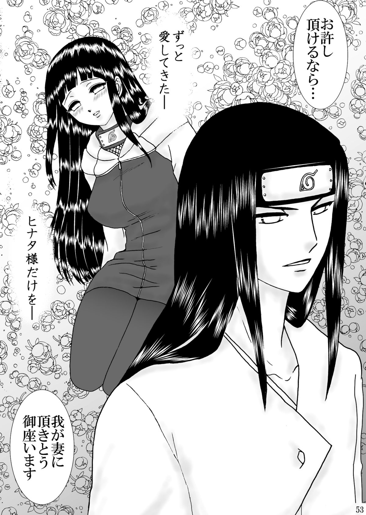 [ネジヒナの世界 (空也)] 濃辱 (ナルト) [DL版]
