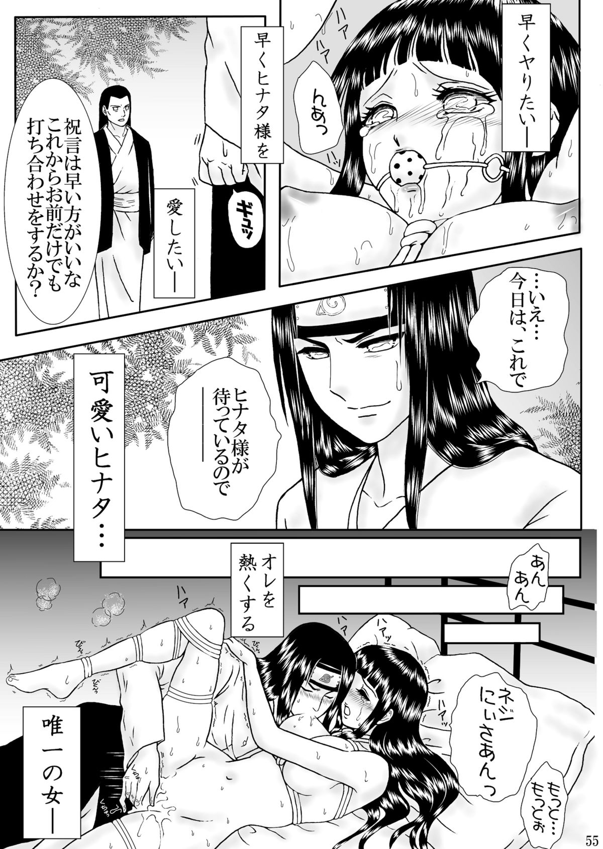 [ネジヒナの世界 (空也)] 濃辱 (ナルト) [DL版]