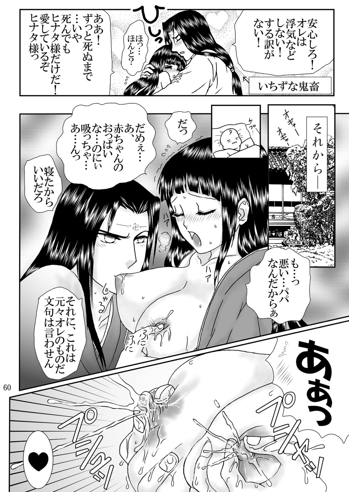 [ネジヒナの世界 (空也)] 濃辱 (ナルト) [DL版]