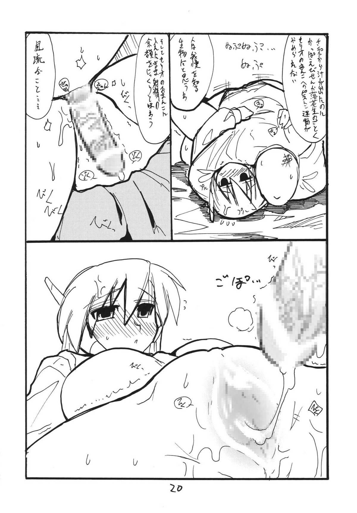(サンクリ33) [キングリボルバー (菊田高次)] テンポイン (ToHeart)