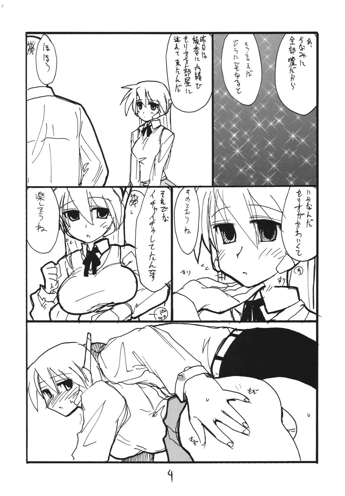 (サンクリ33) [キングリボルバー (菊田高次)] テンポイン (ToHeart)