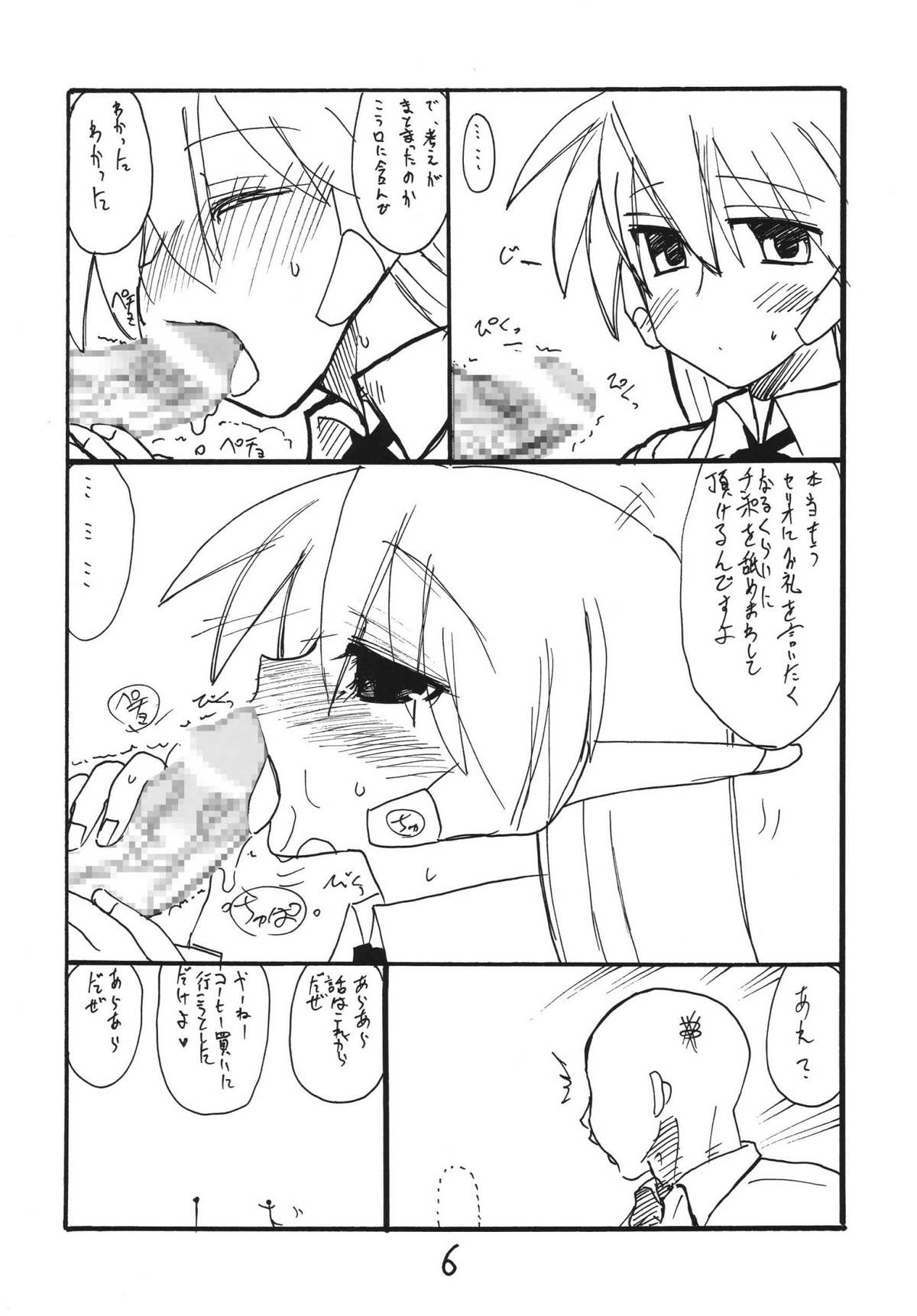 (サンクリ33) [キングリボルバー (菊田高次)] テンポイン (ToHeart)
