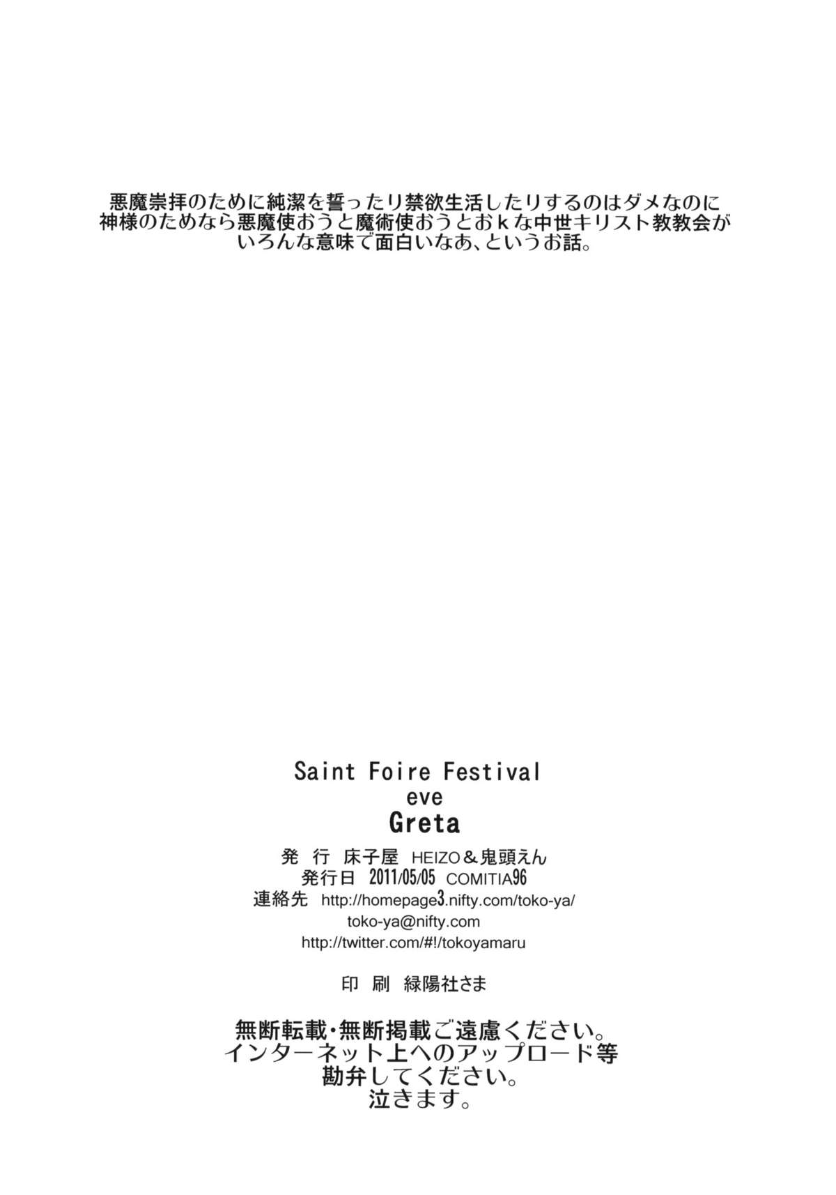 (コミティア96) [床子屋 (HEIZO・鬼頭えん)] Saint Foire Festival eve・Greta (オリジナル)