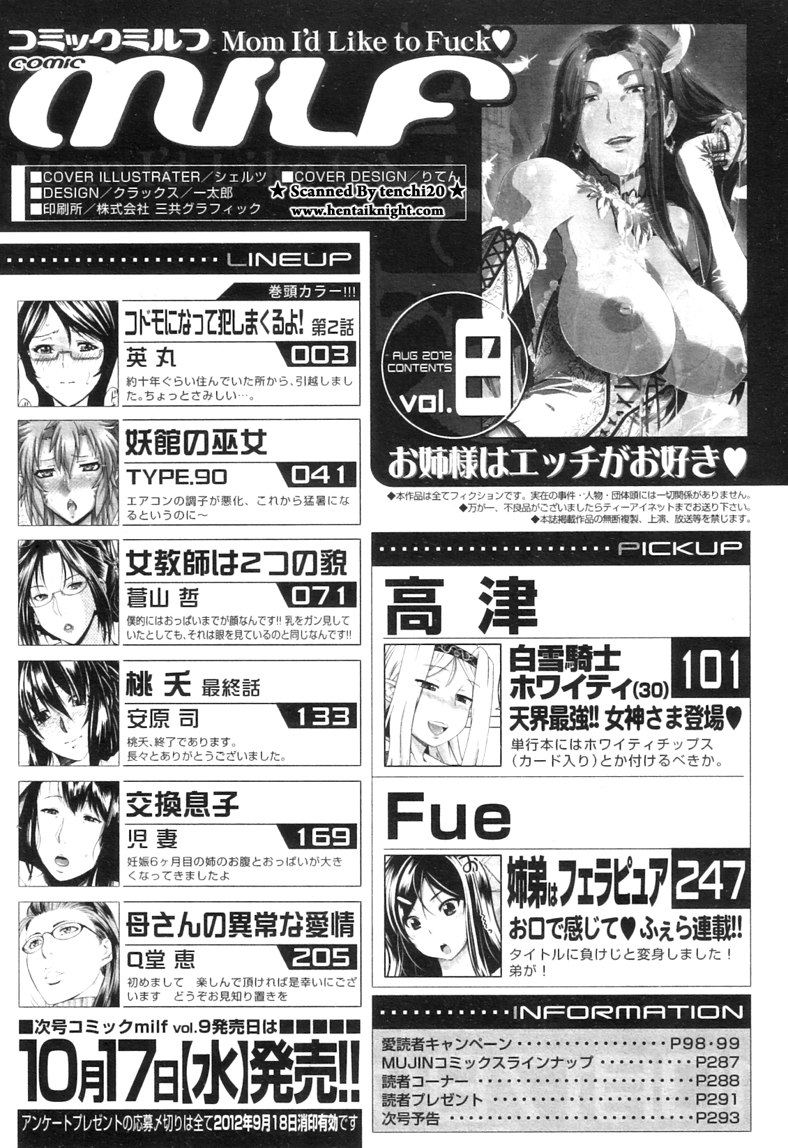 コミックミルフ 2012年8月号 Vol.8