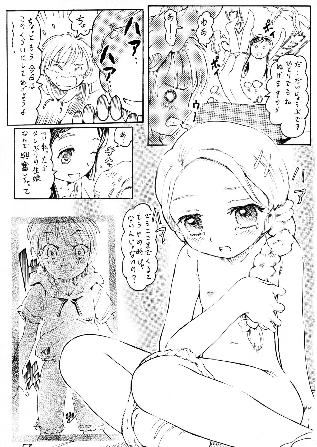 (ぷにケット 12) [サークルボブ (サークルボブ)] Little Lover 2 (ふたりはプリキュア)