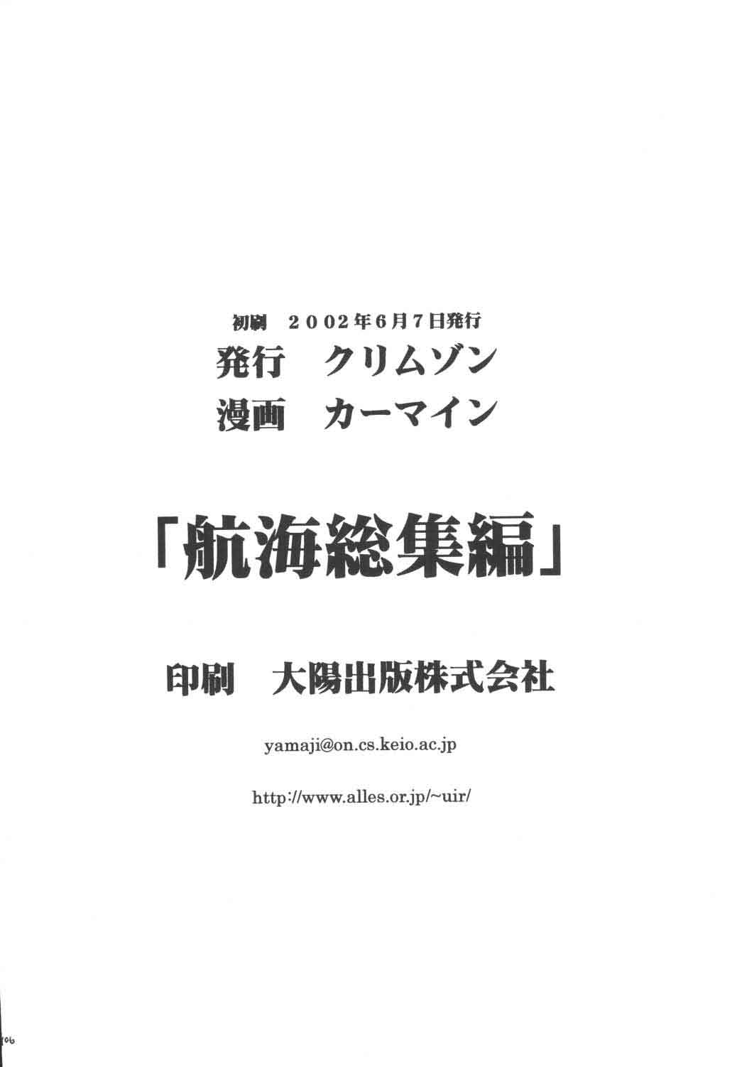 [クリムゾンコミックス (カーマイン)] 航海総集編 (ワンピース)