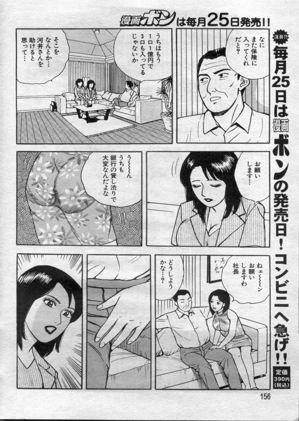 漫画ボン 2012年05月号