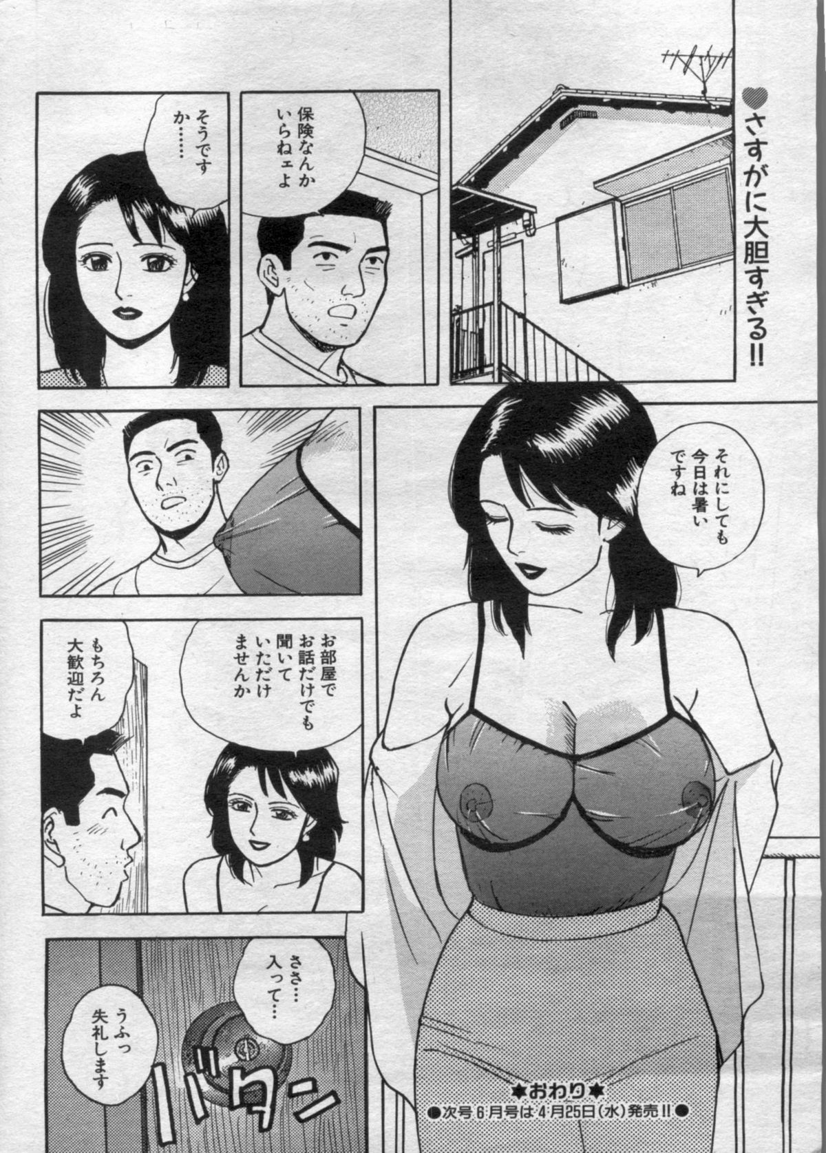 漫画ボン 2012年05月号