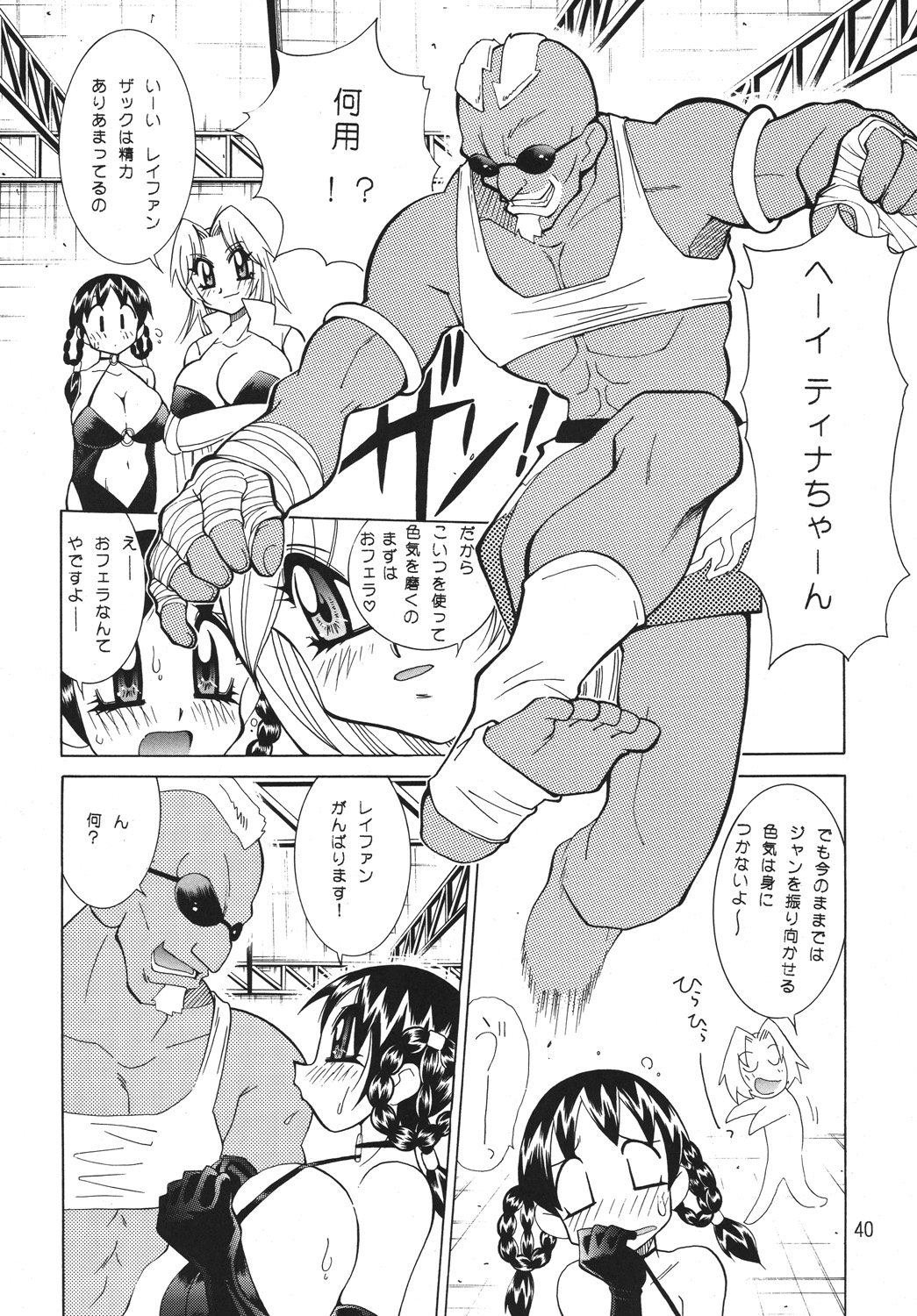 (C60) [野望組 (河本ひろし)] 野望猫 (デッドオアアライブ)