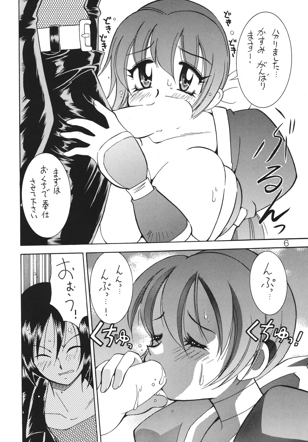 (C60) [野望組 (河本ひろし)] 野望猫 (デッドオアアライブ)