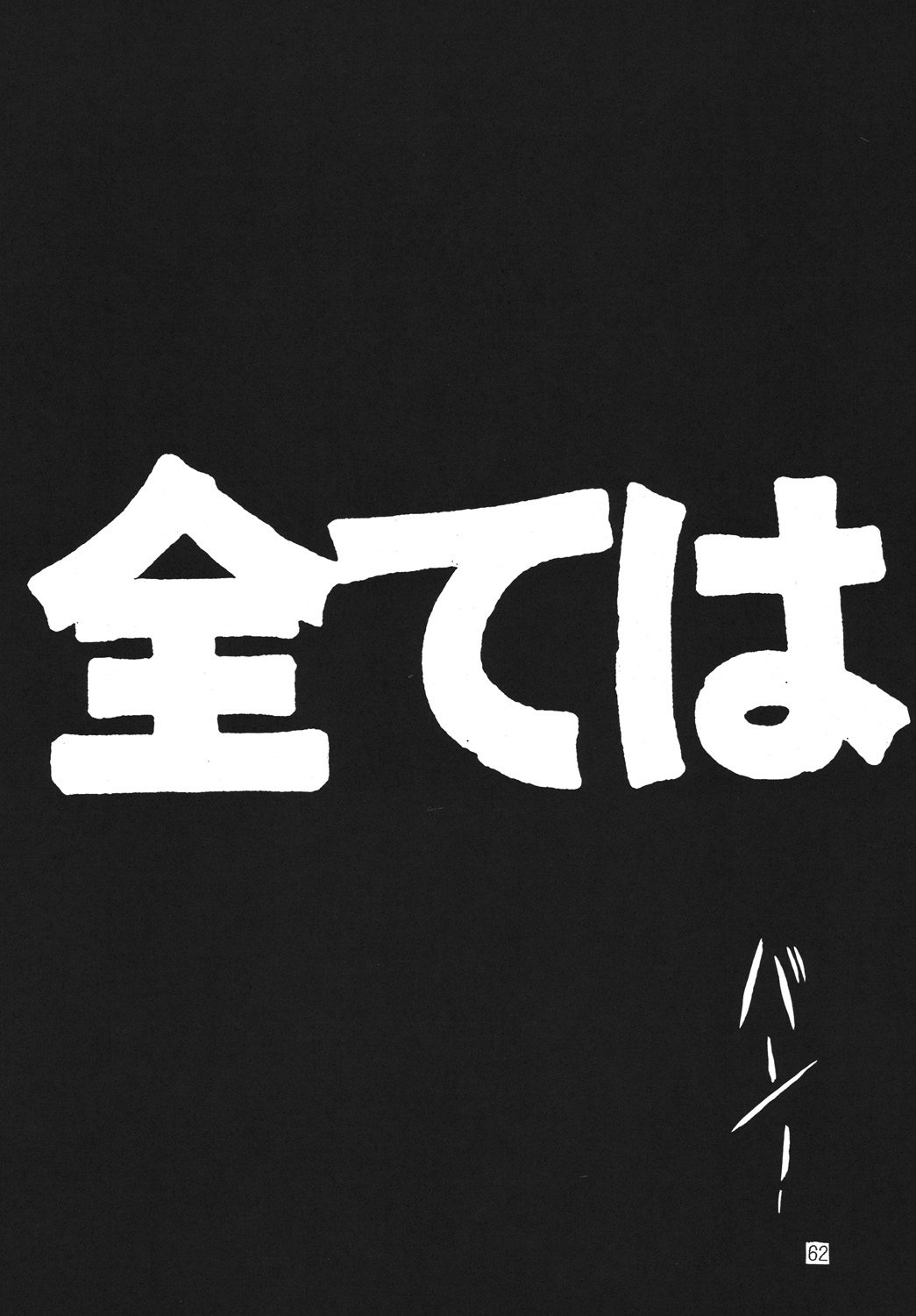 (C60) [野望組 (河本ひろし)] 野望猫 (デッドオアアライブ)