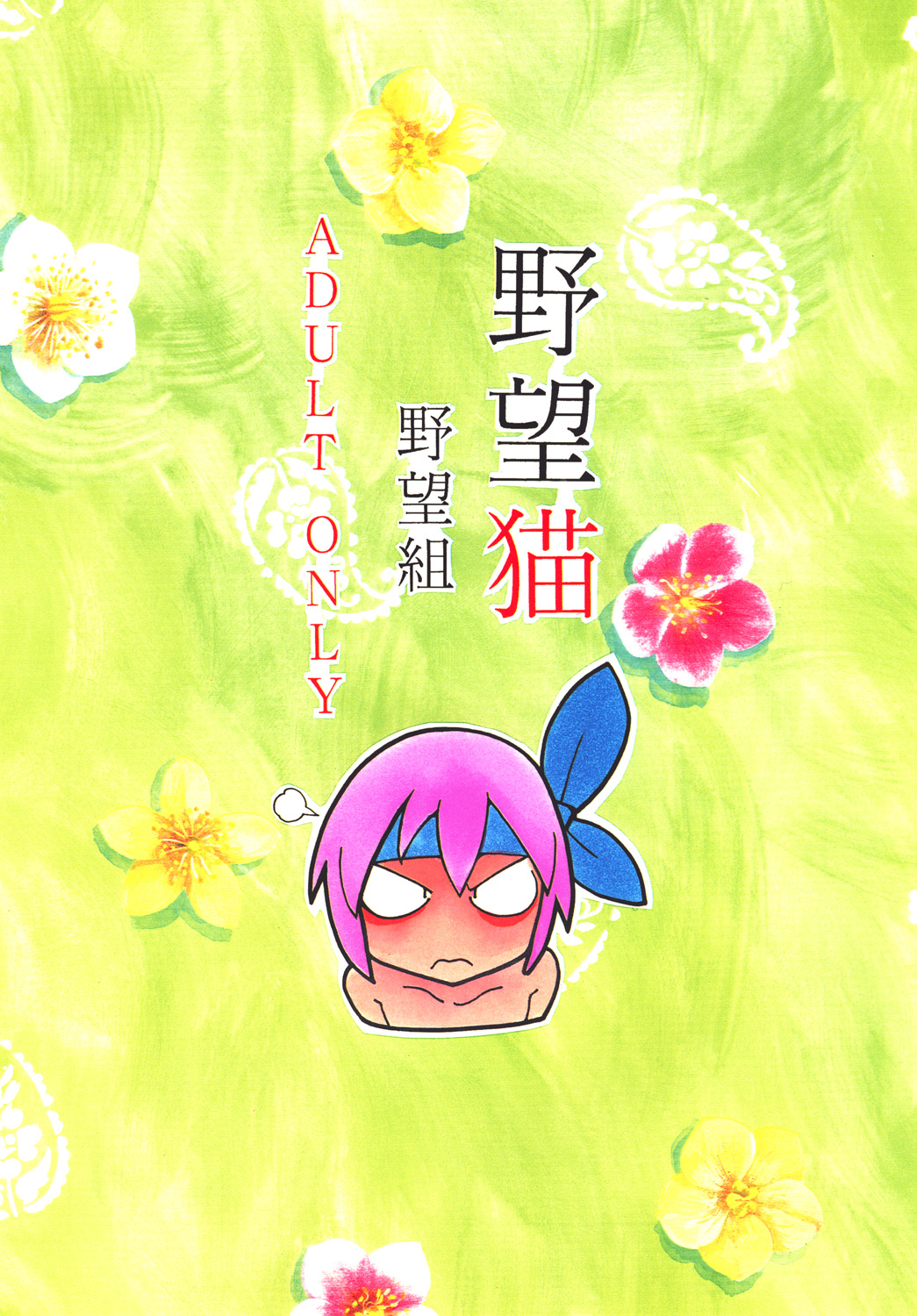 (C60) [野望組 (河本ひろし)] 野望猫 (デッドオアアライブ)