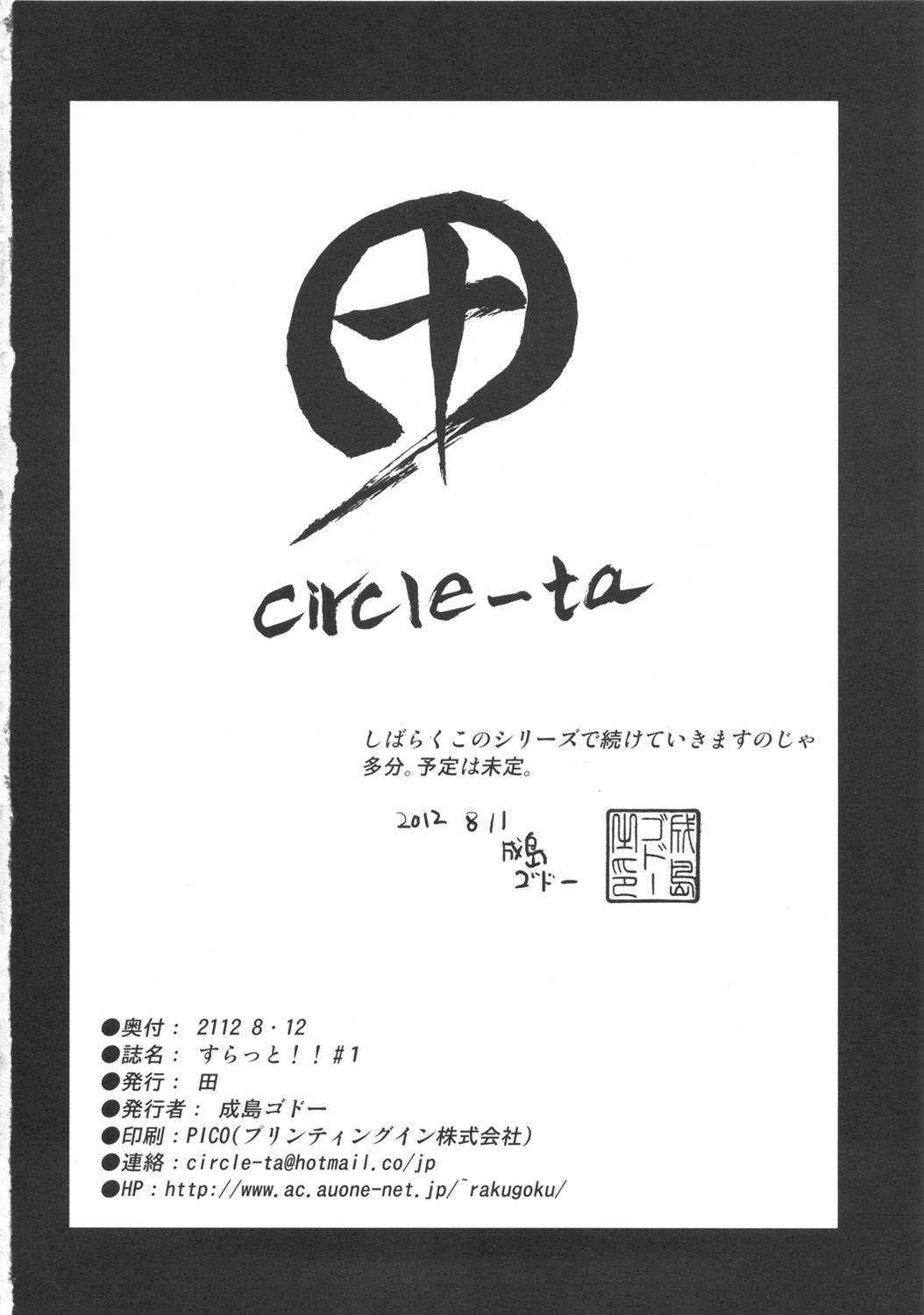 (C82) [田 (成島ゴドー)] すらっと!! (オリジナル)