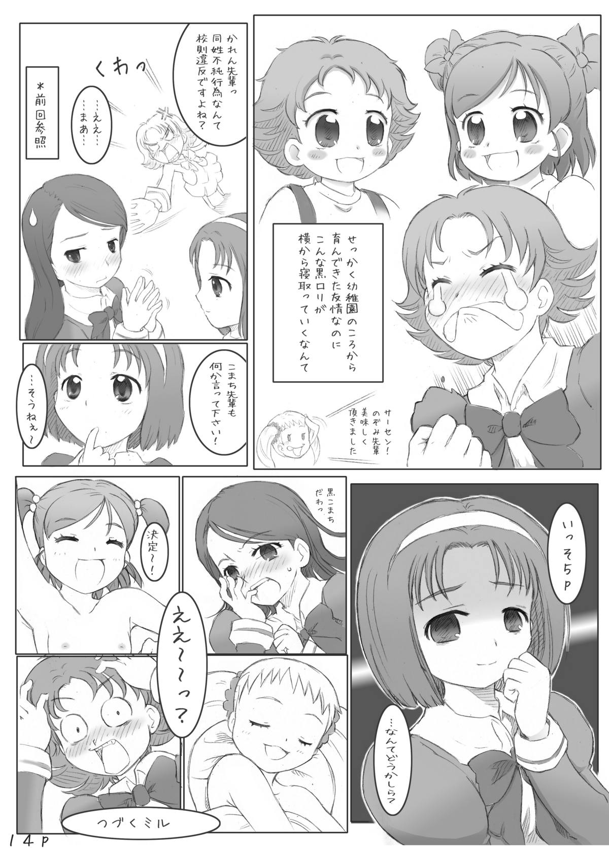 [サークルボブ] キュアキュアデイズ