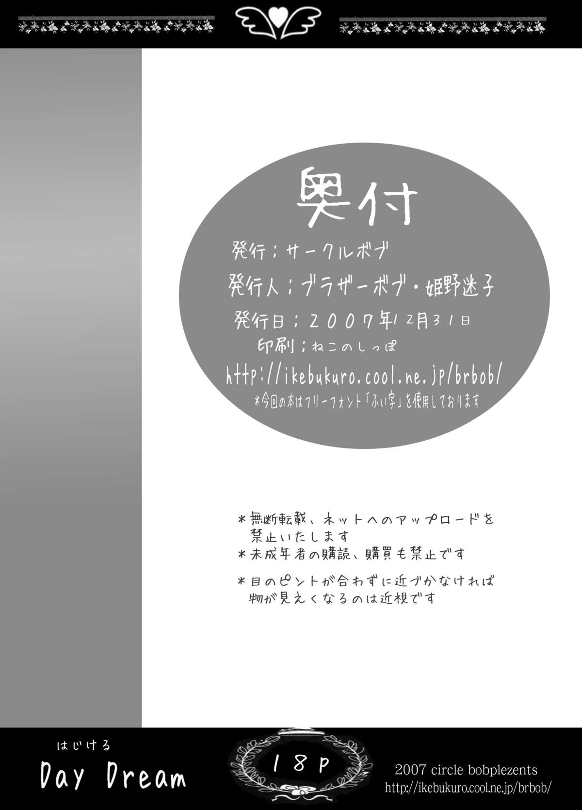 [サークルボブ] キュアキュアデイズ