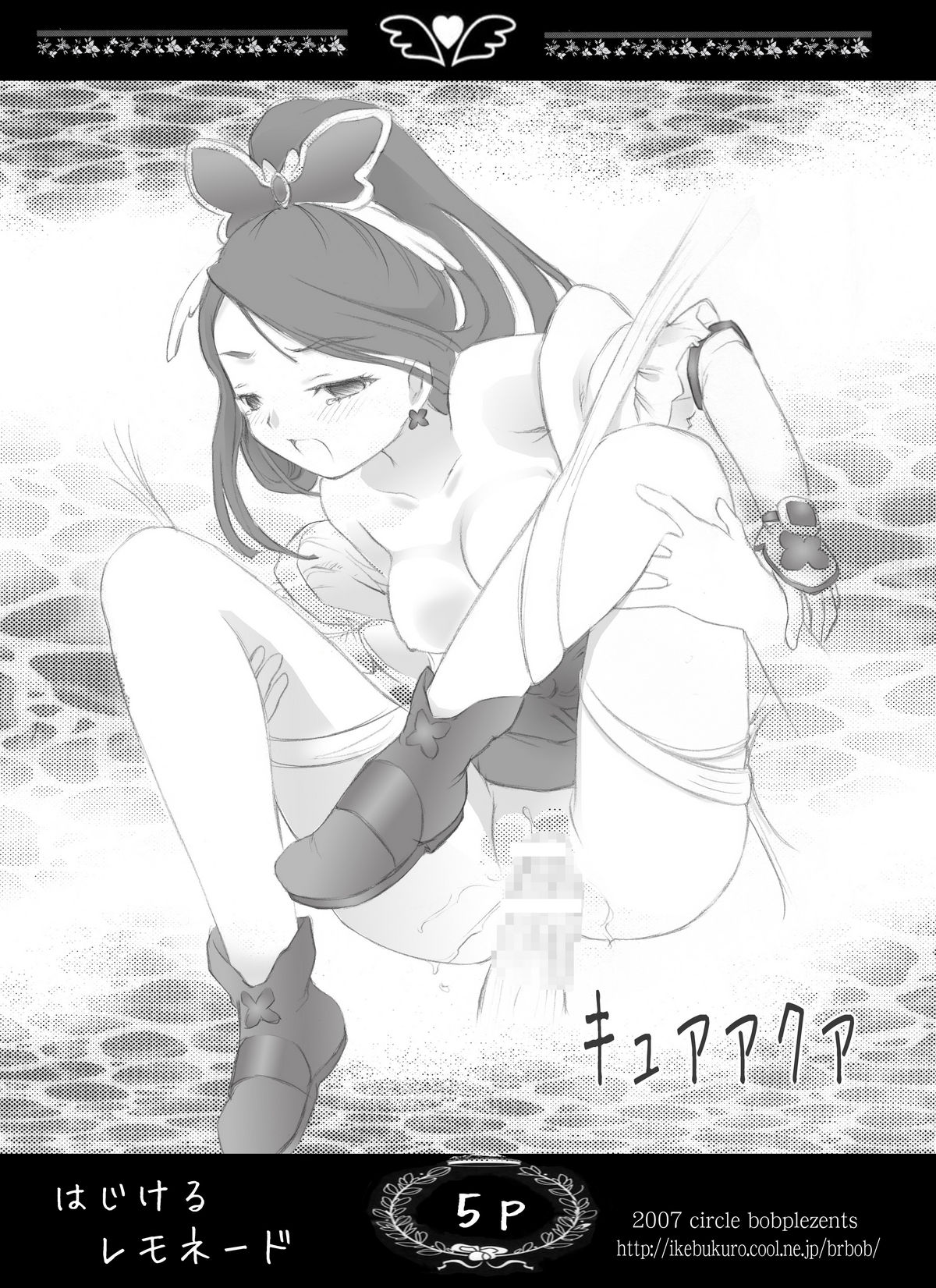 [サークルボブ] キュアキュアデイズ