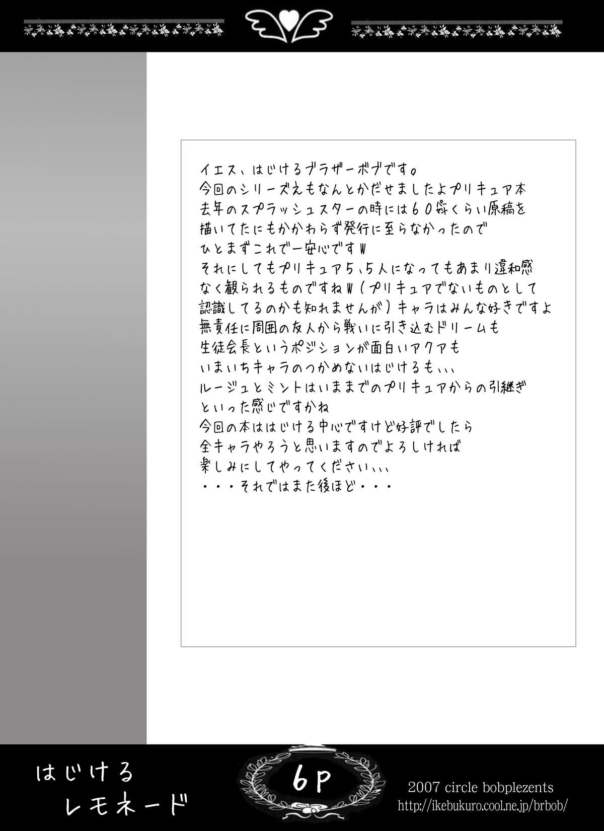 [サークルボブ] キュアキュアデイズ