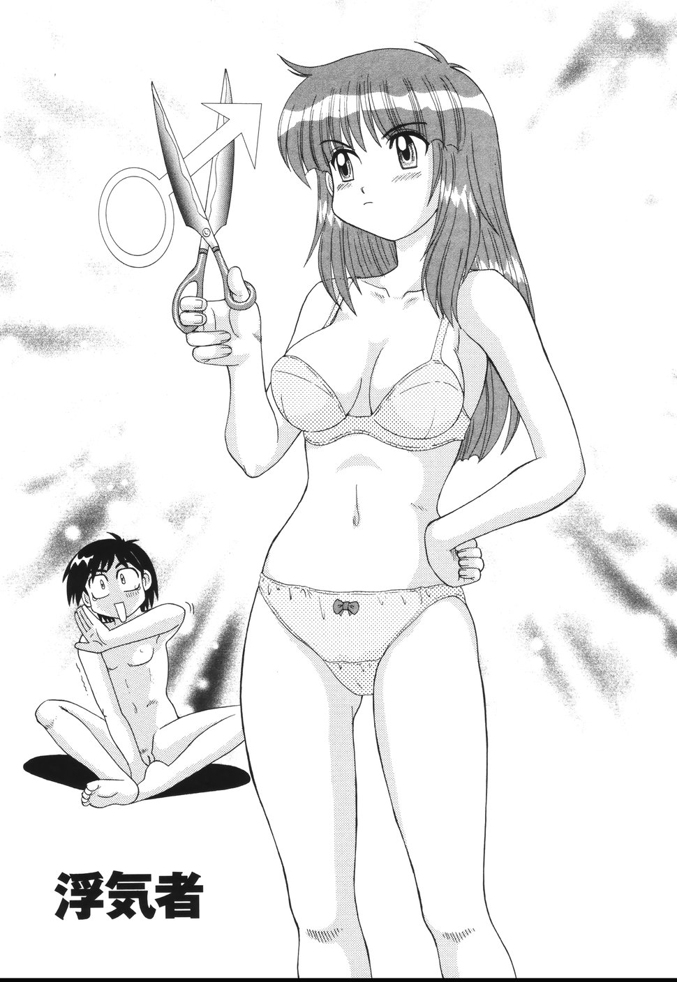 [モリス] ビーカーの中の情事