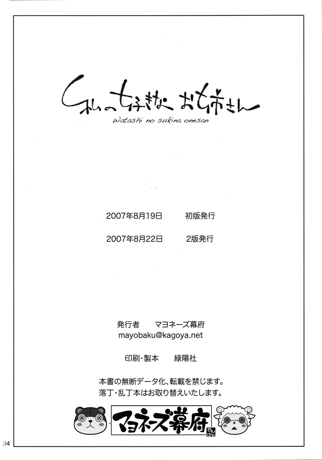 (C72) [マヨネーズ幕府 (せきはん)] 私の好きなお姉さん [英訳]