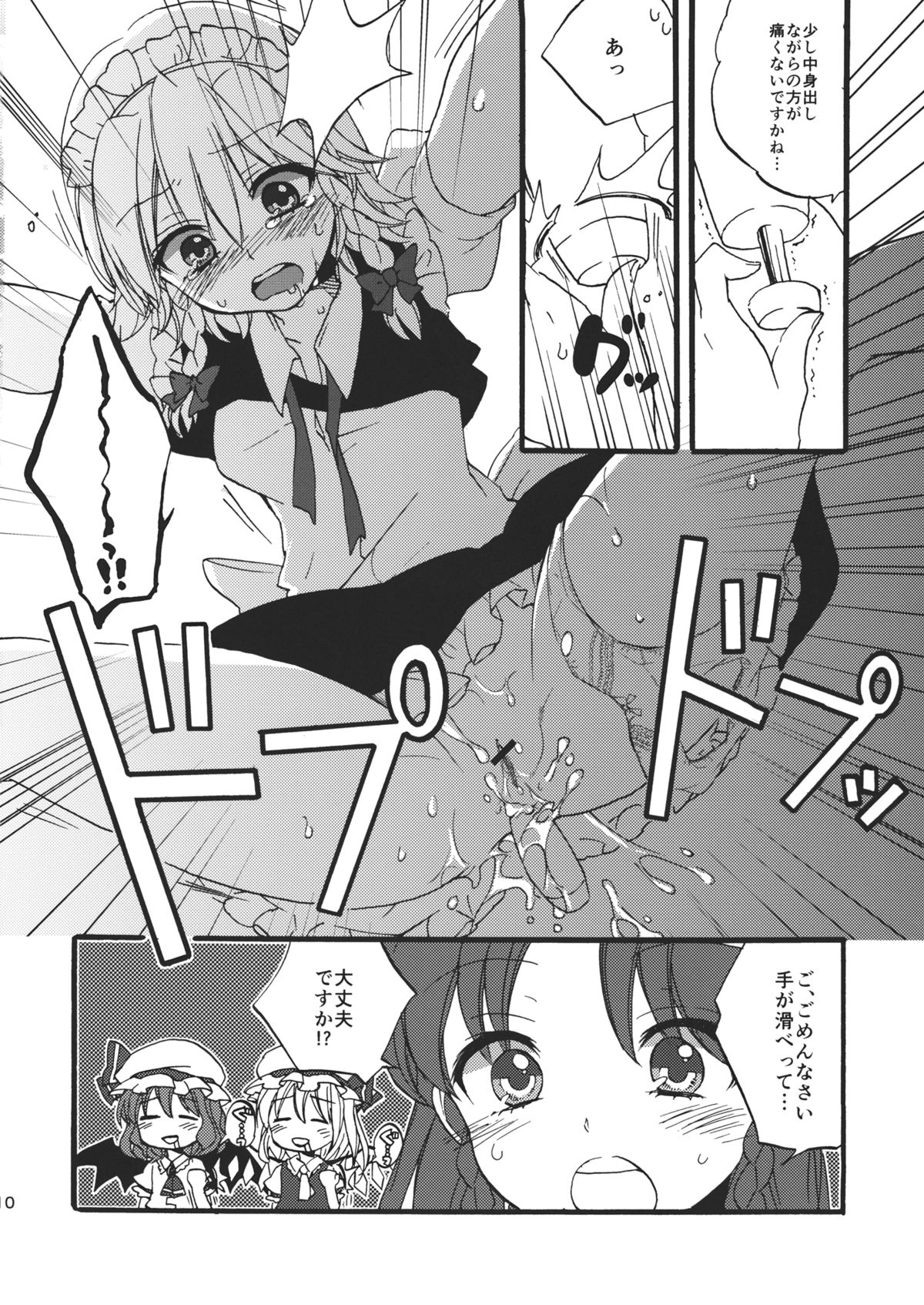 (C82) [紺色ドロップス (森島コン)] 看病します！咲夜さんっ (東方Project)