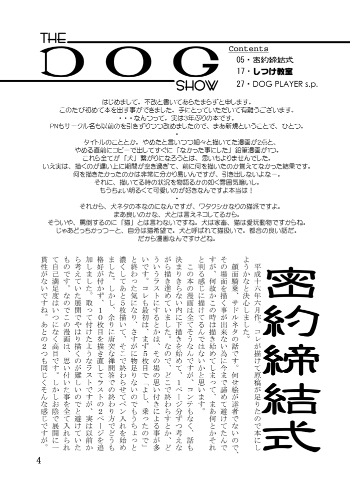 (C66) [被愛僕主義社 （あらたまらず）] THE DOG SHOW