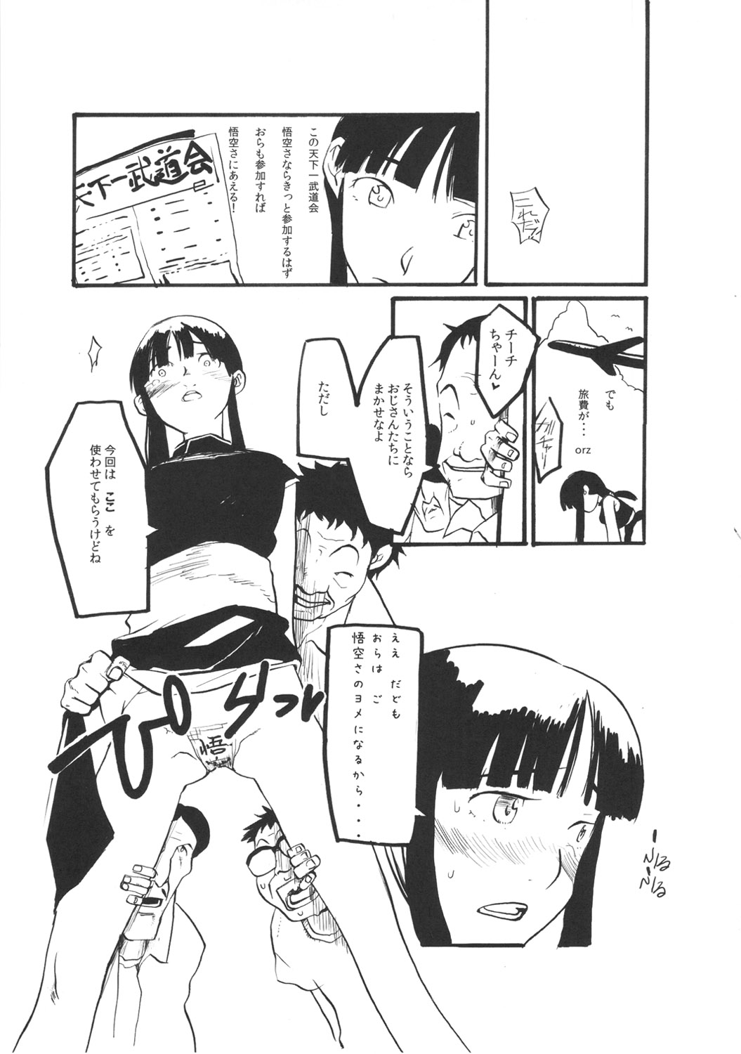 (C82) [28_works (大守春雨, クサダ, 紙魚丸)] BETWEEN THE LINES (ドラゴンボール)