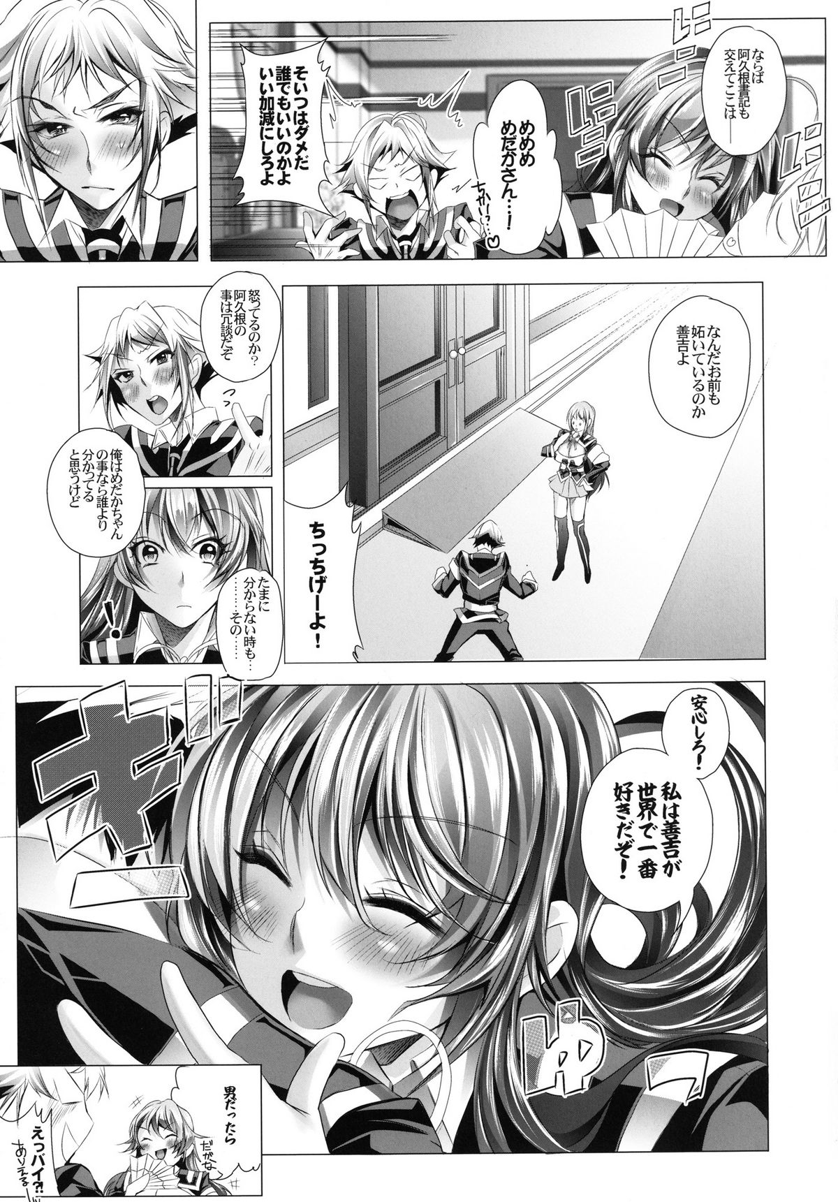 [てぃんくる☆ティーチャー (かいとうぴんく)] めだかちゃんバッコ箱! (めだかボックス) [DL版]