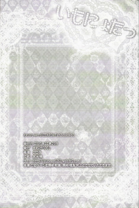 (C77) [すねげ6061 (クロ子)] いもにょたっ (Axis Powers ヘタリア)