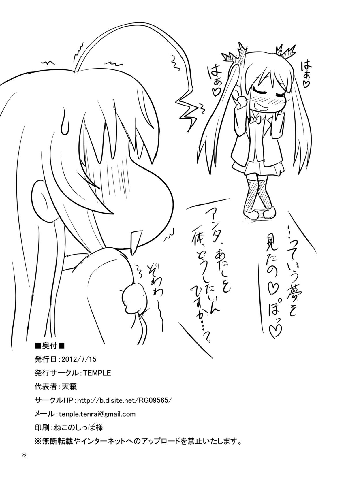 [TEMPLE (天籟)] ニャル子さんカンツウ (這いよれ！ニャル子さん) [DL版]