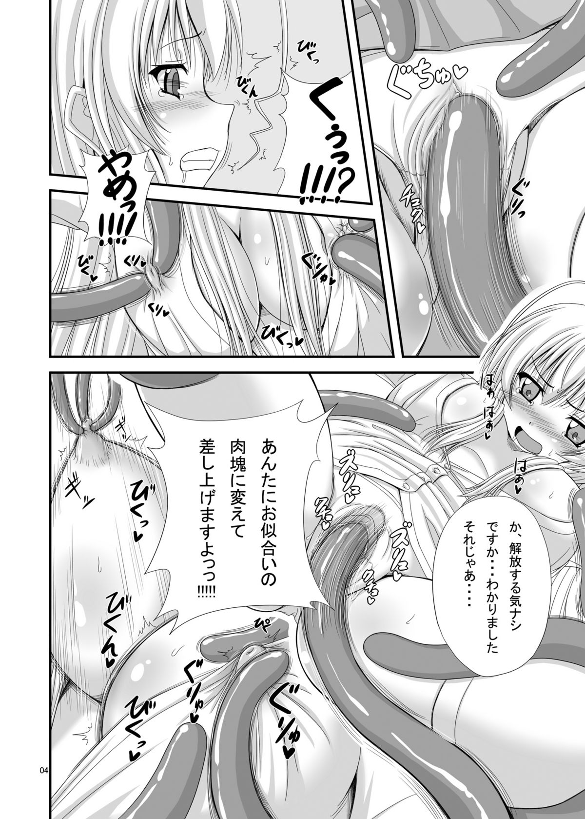[TEMPLE (天籟)] ニャル子さんカンツウ (這いよれ！ニャル子さん) [DL版]