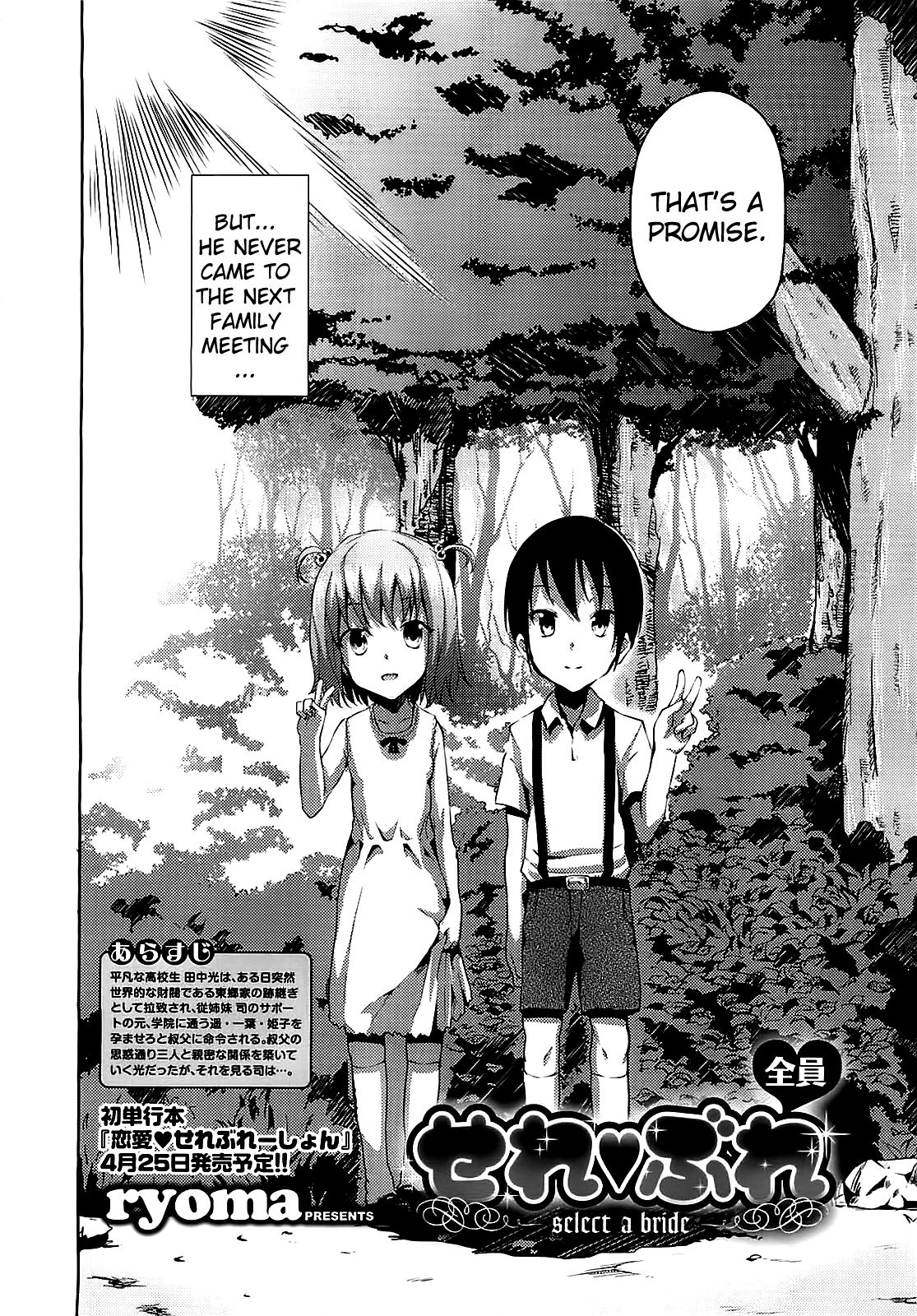 [ryoma] せれ ♥ ぶれ 第1-4章 [英訳]