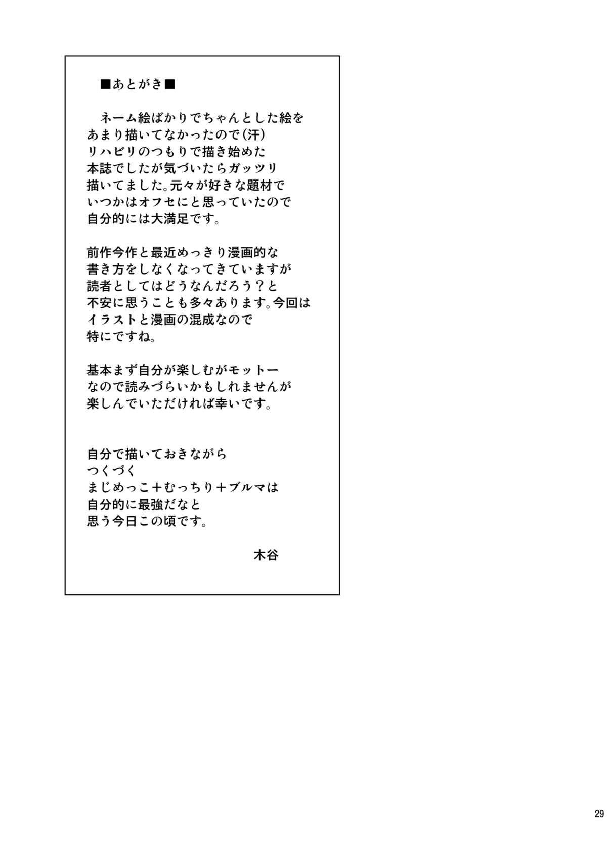 [COOL BRAIN (木谷さい)] 優等生でスカ！？ (オリジナル) [DL版]