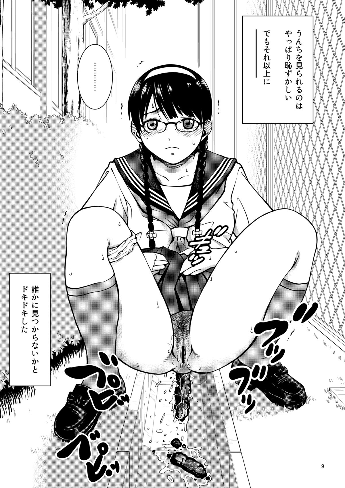 [COOL BRAIN (木谷さい)] 優等生でスカ！？ (オリジナル) [DL版]